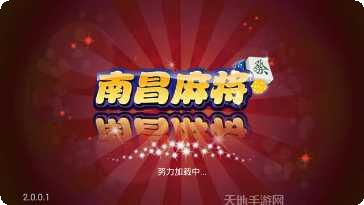 江西南昌麻将规则