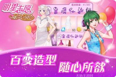 明星志愿星之守护最新版本