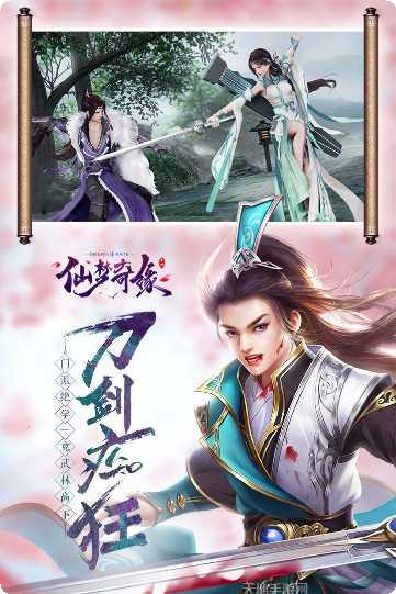 仙梦奇缘缘起游戏攻略