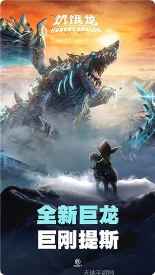 饥饿龙海利恩游戏攻略