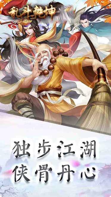 乱斗乾坤HD游戏攻略