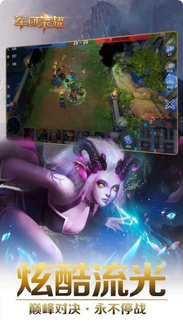 军团荣耀最新版本