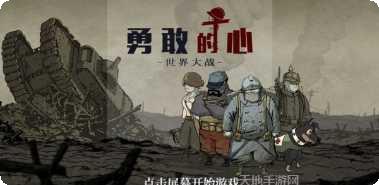 勇敢的士兵装备升级