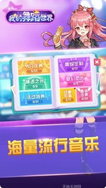 我的舞蹈世界角色介绍