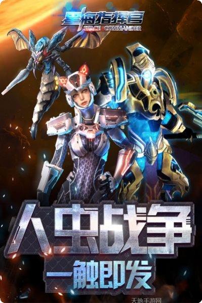 星海指挥官新手教程