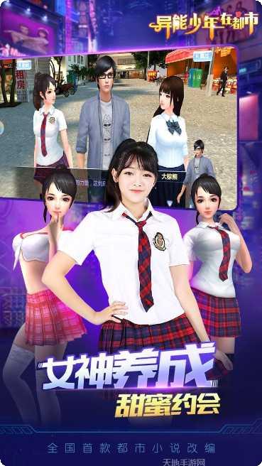 异能少年在都市攻略