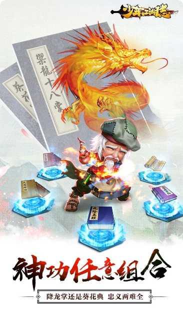 少年江湖志下载