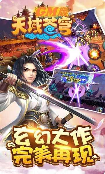 天域苍穹商城版角色介绍