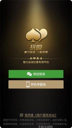 玩呗斗牌麻将规则