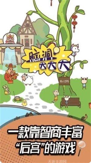 脑洞大开关最新版本