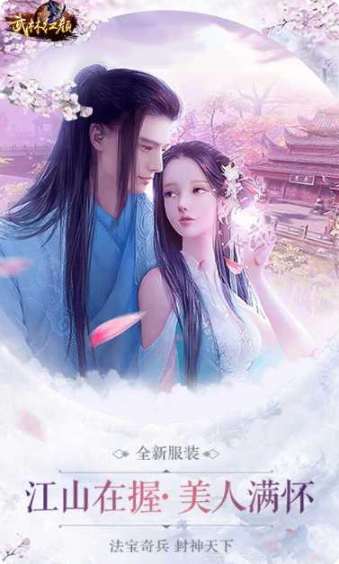 武林红颜BT版下载