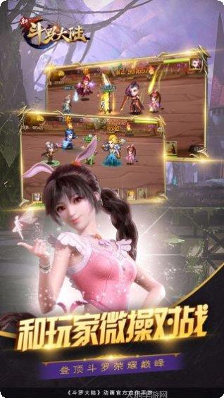 新斗罗大陆不氪金版下载