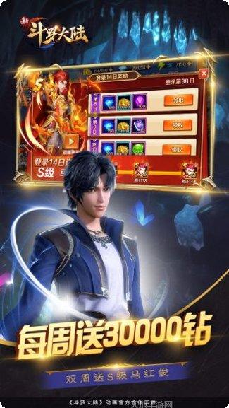 新斗罗大陆不氪金版礼包