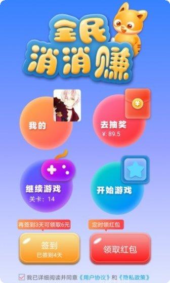 全民消除寻宝红包版攻略