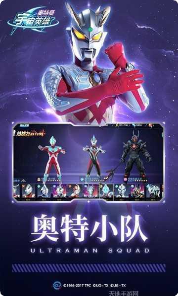 奥特曼宇宙英雄泽塔奥特曼角色解锁