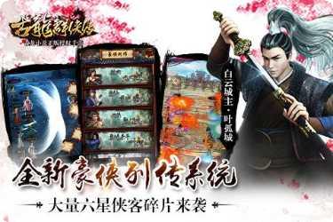 古龙群侠传玩法技巧