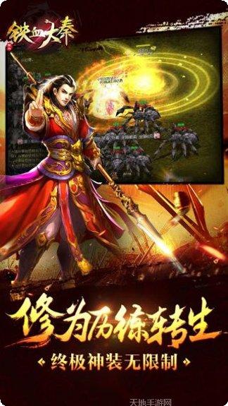 铁血大秦策略手游