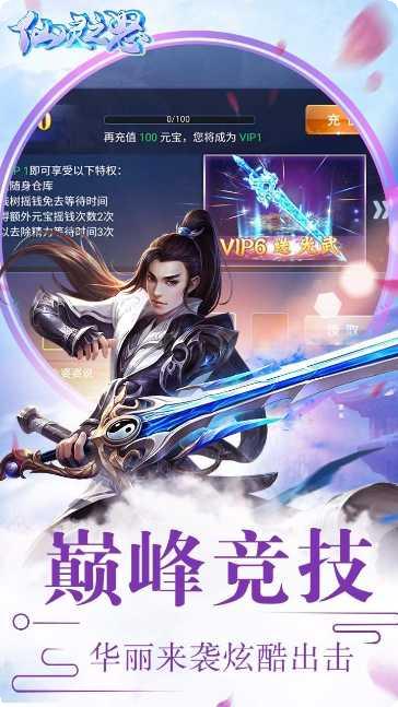 仙灵之怒攻略