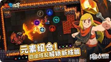 元素地牢10装备获取