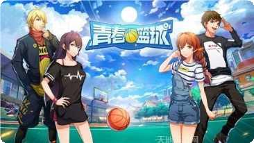 青春篮球游戏角色