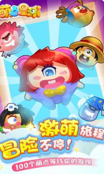 萌点星球更新