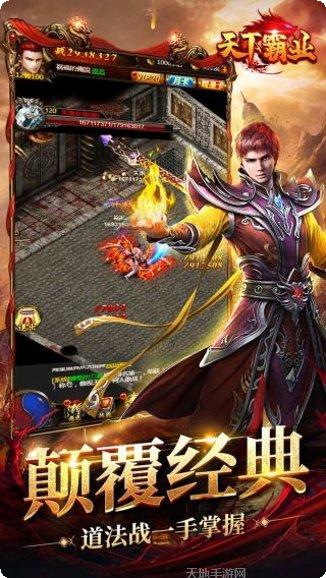 天下霸业H5最新版本