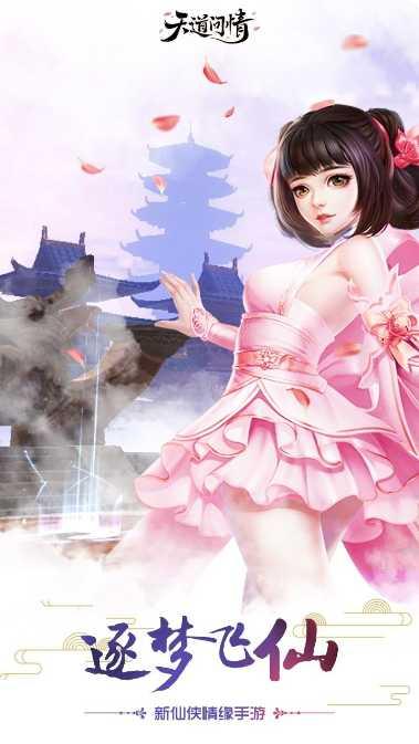 天道问情角色介绍