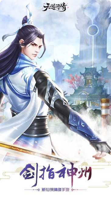 天道问情副本挑战