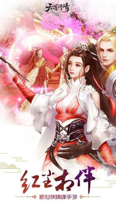 天道问情社交系统