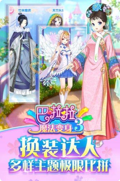 巴啦啦魔法水晶鞋下载地址