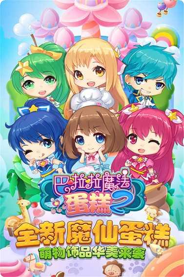 巴啦啦魔法水晶鞋最新版本