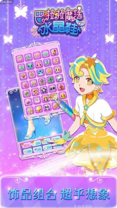 巴啦啦魔法水晶鞋玩法技巧