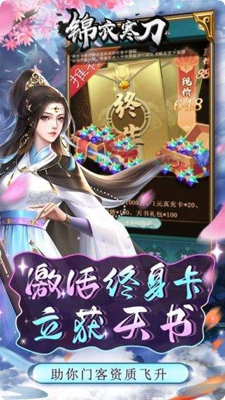 锦衣寒刀行装备获取