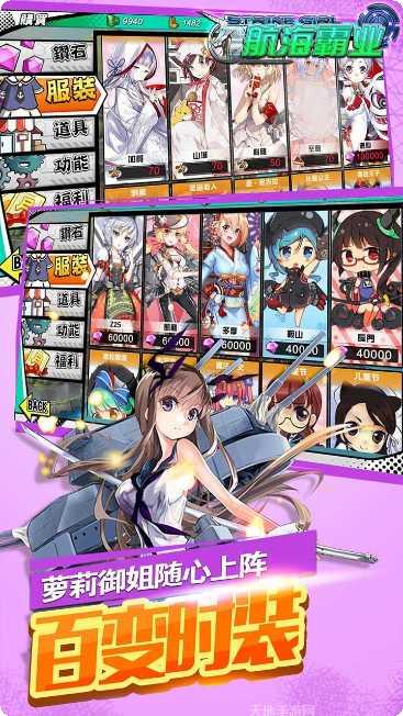 航海霸业黑丝舰娘评测