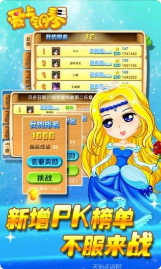 爱上钢琴移动版下载