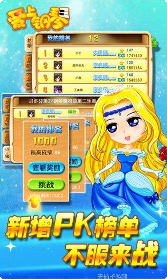 爱上钢琴移动版曲目