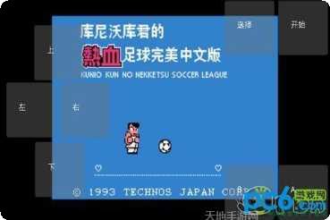 热血足球360版角色大全