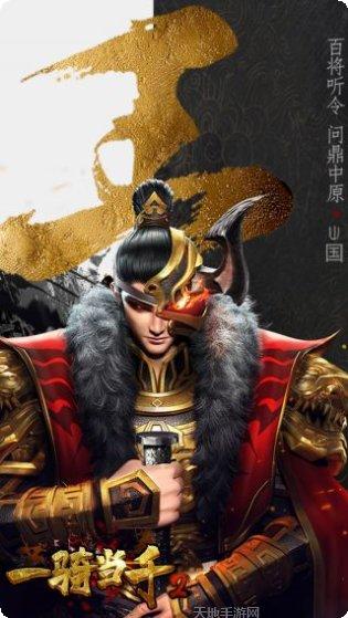 一骑当千装备获取