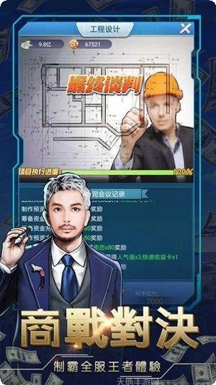 商业帝国的崛起最新版本