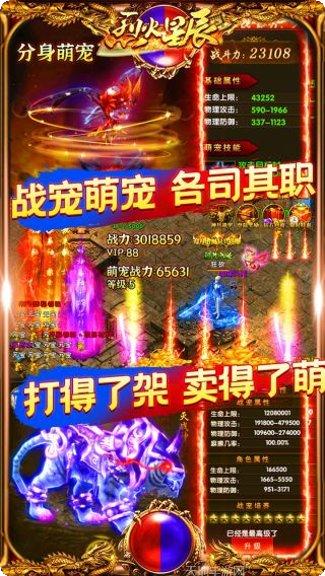 烈火星辰畅玩版攻略