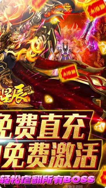 烈火星辰畅玩版激活码