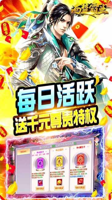 西楚霸业海量版礼包