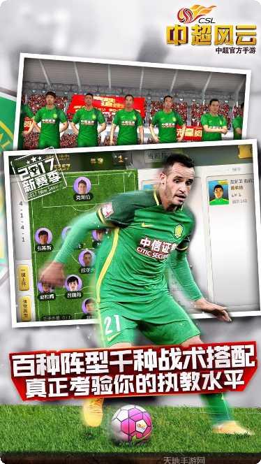 中超风云2攻略