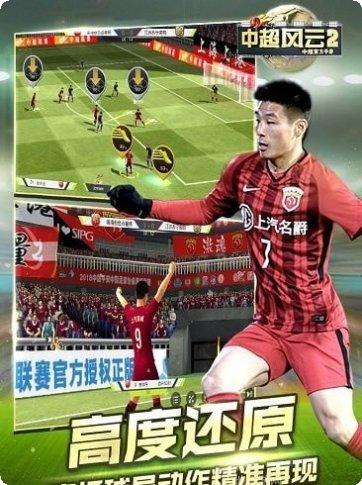 中超风云2球员推荐