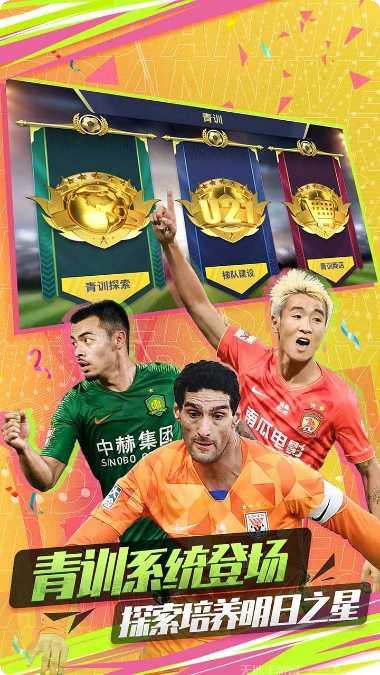 中超风云2最新版本