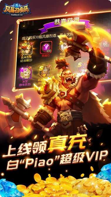 风暴召唤师超V版礼包