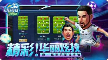 中超英雄手游攻略