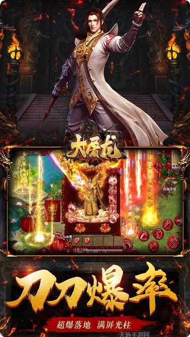 大屠龙BT火龙三职业下载