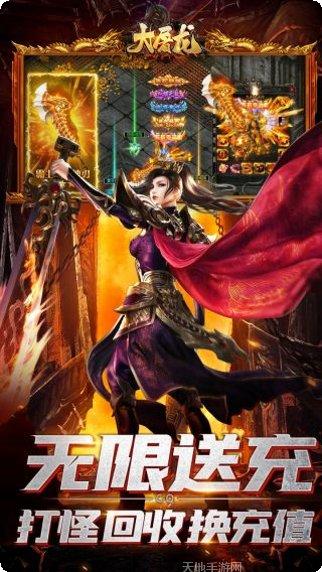 大屠龙BT火龙三职业角色