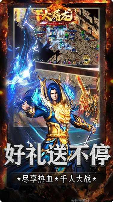 大屠龙BT火龙三职业装备